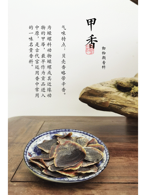 “神农尝百草”,教你用气味元素分析法,习香、品香! “神农尝百草”,教你用气味元素分析法,习香、品香!